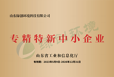 Specialized, specialized and innovative small and medium-sized enterprises