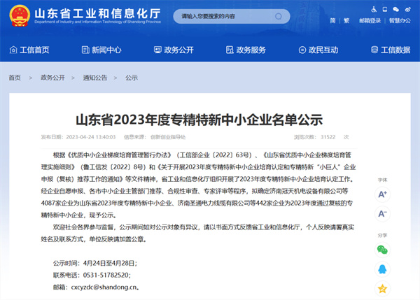 congratulate! Green Innovation Environment won the honorary title of “Specialized, Specialized and New” in Shandong Province congratulate! Green Innovation Environment won the honorary title of “Specialized, Specialized and New” in Shandong Province