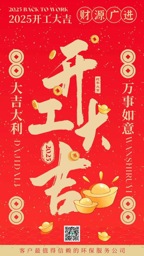 Good luck starting, departure 2025